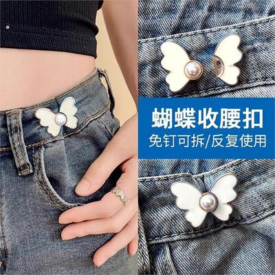 蝴蝶收腰扣神器裤腰收紧牛仔裤裤子大小调节扣大了改小扣针免缝