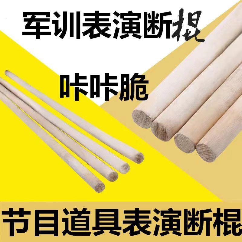 硬气功道具木棍易断表演木棍抟击棍容易断跆拳木板大理石气功钢板
