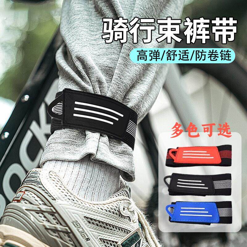 自行车布绑腿山地车骑行束裤带绑腿带裤脚绑带裤腿扎带束脚裤带