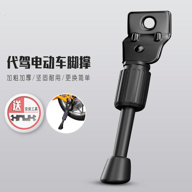 电动车脚撑代驾车侧支撑12/14寸锂电自行车支撑加粗车梯子停车架