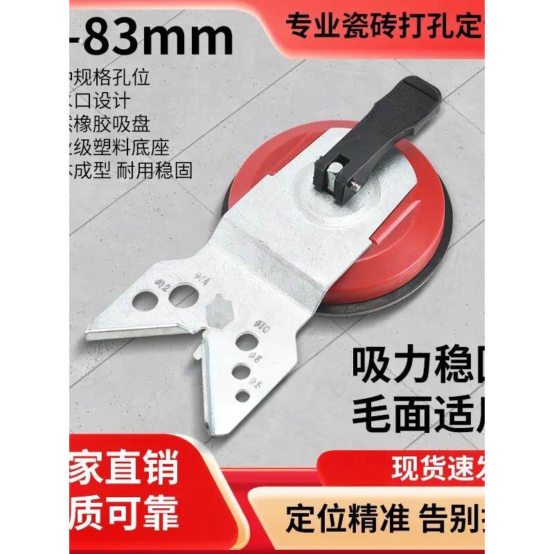 瓷砖玻璃开孔定位器瓦工打孔吸盘固定器开孔不打滑辅助开孔神器