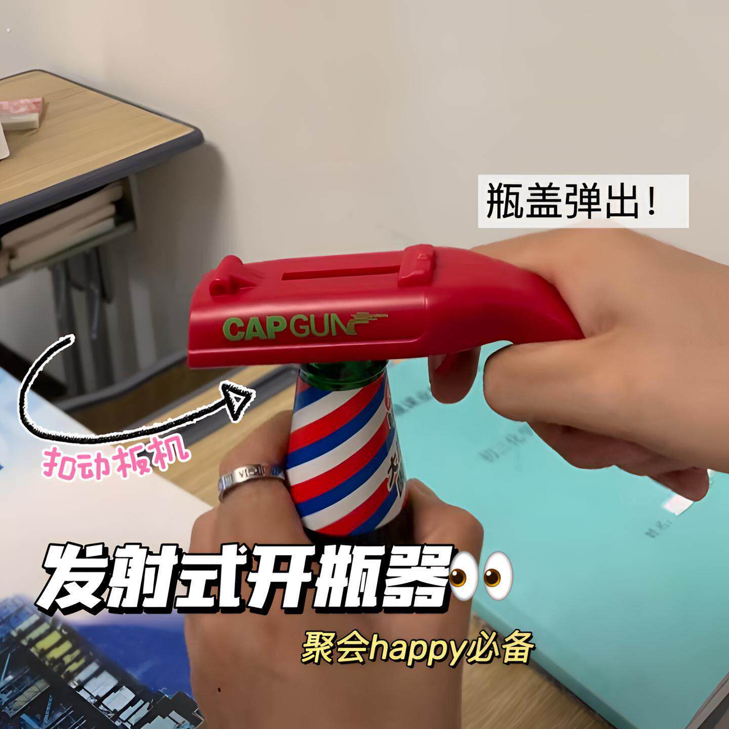 新款创意趣味开瓶器弹射啤酒启瓶器神器发射多功能瓶盖起子开酒器