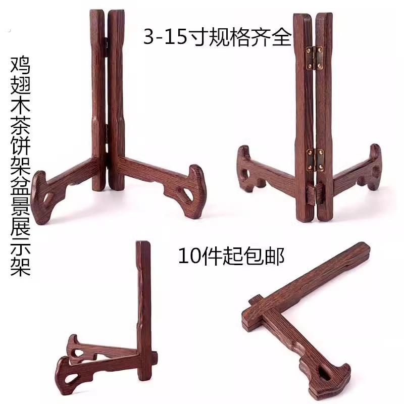 鸡翅木盘子托架实木展示架磁盘普洱茶饼架子木质三脚支架圆盘架托