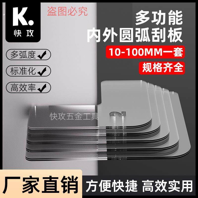 新款压克力多弧度阴阳角刮板多功能圆弧工艺刮腻子工具
