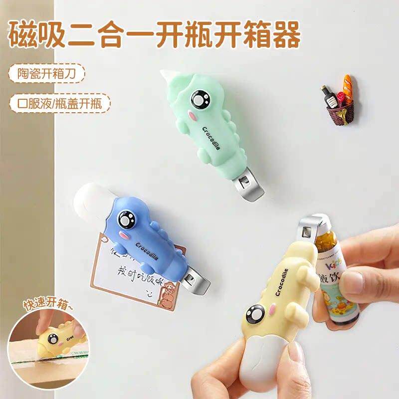 磁吸二合一开瓶开箱器家用口服液啤酒开盖器创意可携式快递拆箱器