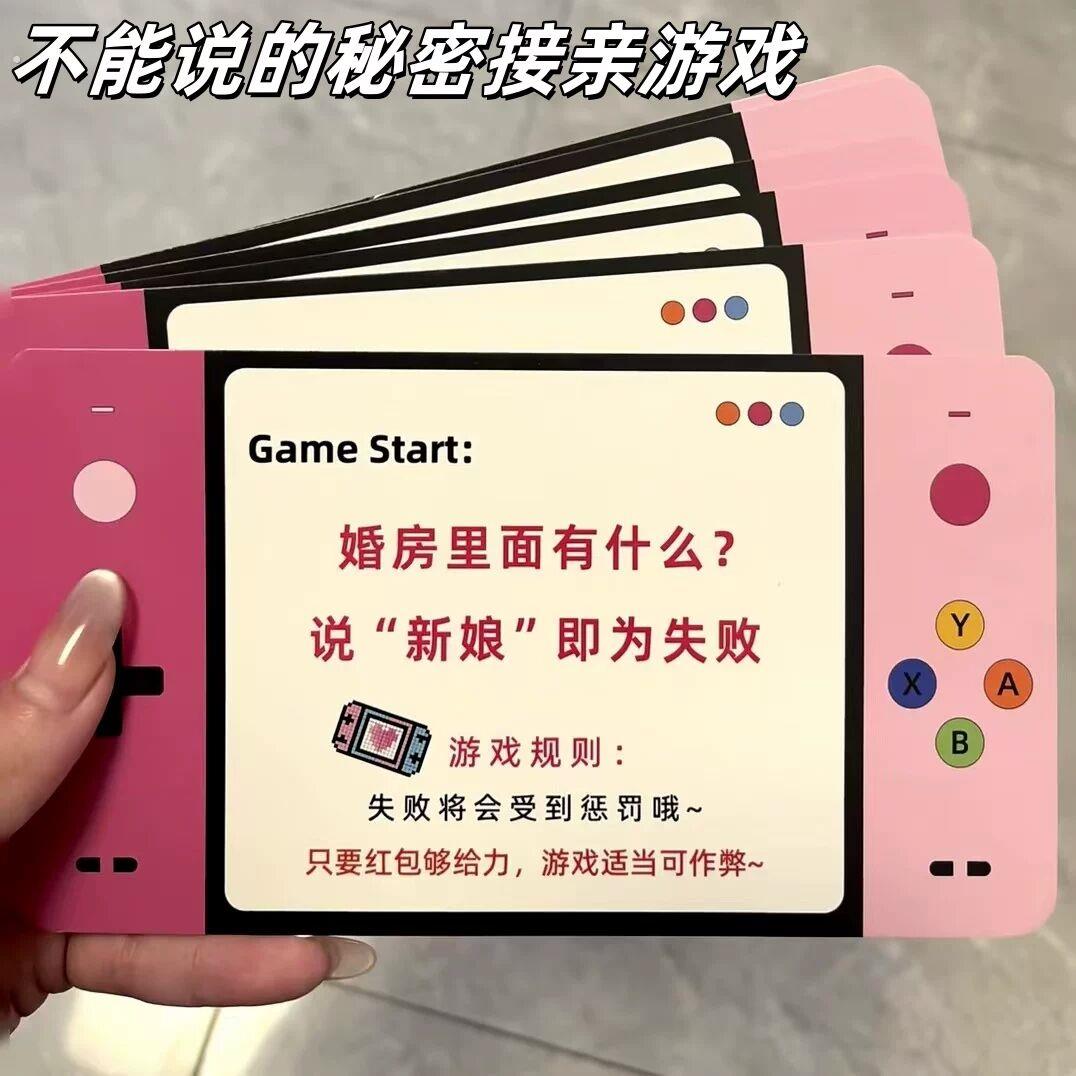 不能说的秘密结婚接亲小游戏婚礼堵门道具闯关问答卡整蛊新郎创意