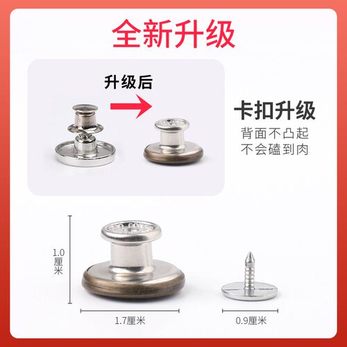 牛仔裤扣子免工具按扣免缝摇头扣工字扣可调节钉扣固定收腰纽扣
