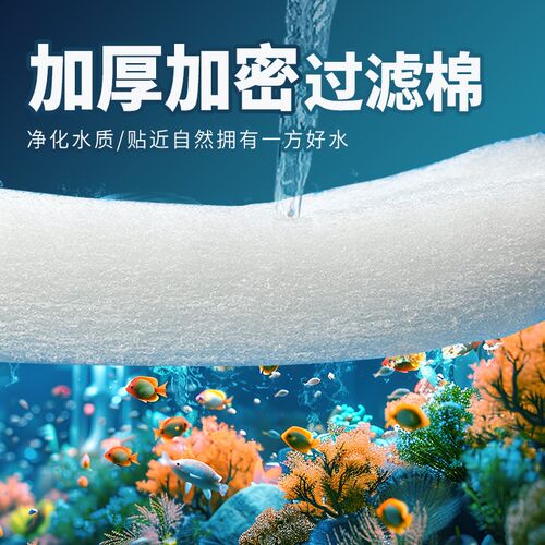 鱼缸过滤棉专用鱼池生化棉加厚高密度白海绵过滤材料水族箱超滤棉