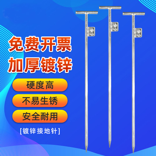 电力镀锌接地针丁字接地线家用地线接地棒工程接地极避雷针接地桩