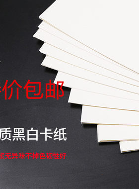 200克4开8k黑白彩色卡纸 硬厚卡纸DIY手工纸 剪纸 美术用纸 彩色