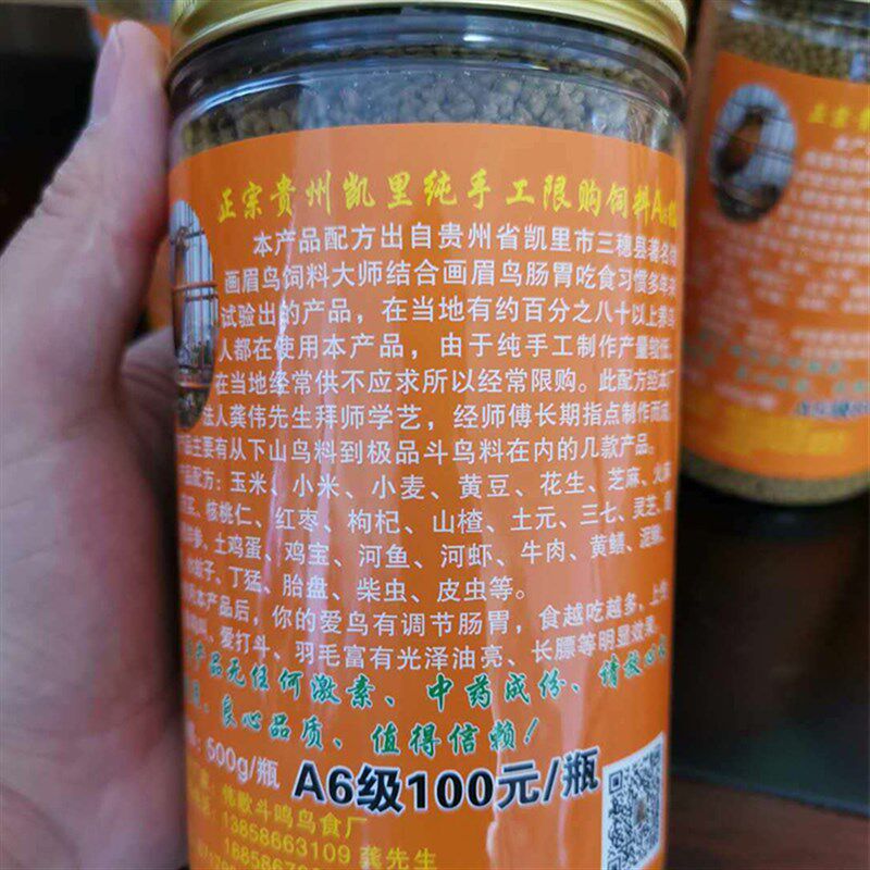 A6伟歌正宗贵州凯里纯手工鸟食画眉鸟饲料斗鸟提性