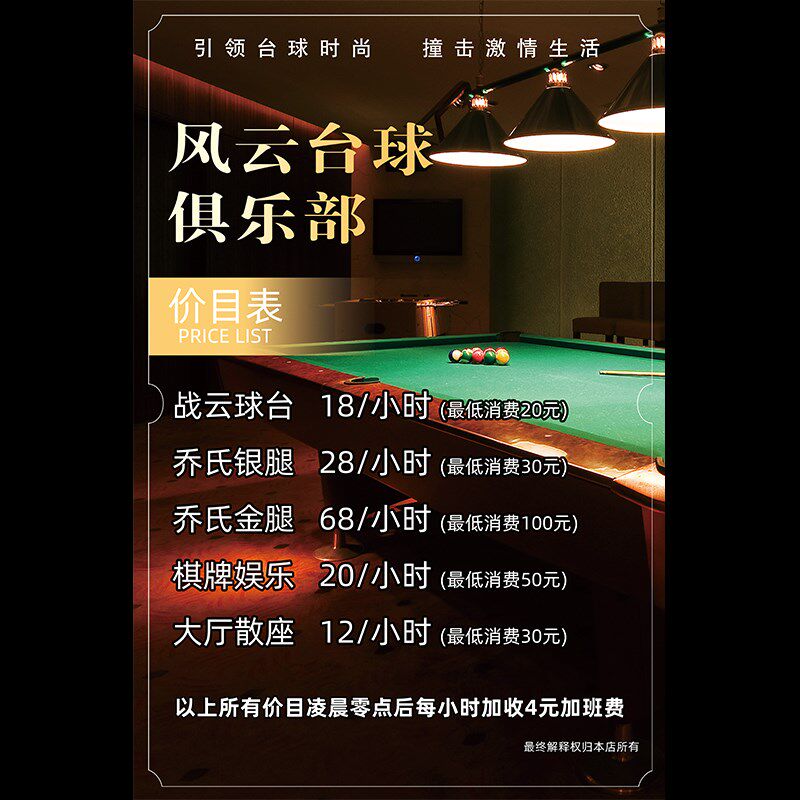 台球厅价目表价格展示牌广告牌亚克力高档桌球俱乐部休闲台球室价