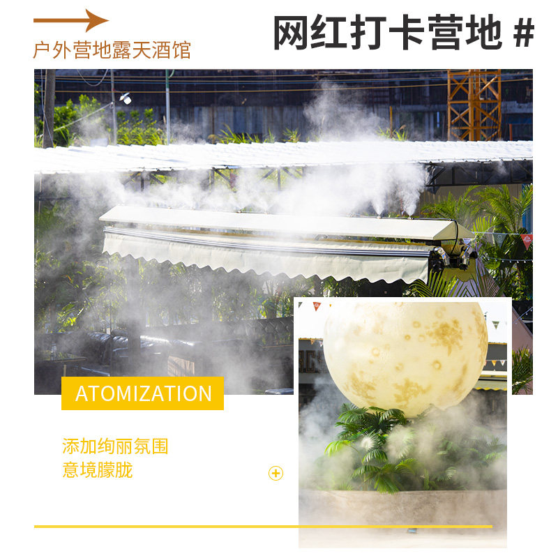 高压雾化露天娱乐造雾营地酒吧休闲冷雾机网红打卡降温雾森喷洒头