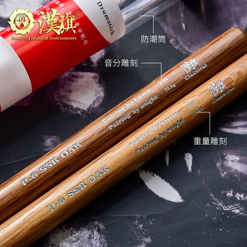 汉旗古典小军鼓鼓槌 P-6S TG/7SR/5SR/6SSR/6X TG/6X SR OAK 鼓棒
