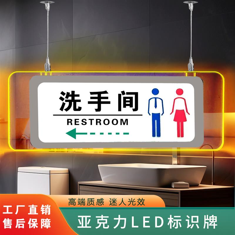 亚克力led发光高档公共卫生间洗手间带灯厕所吊挂标识导视指示牌