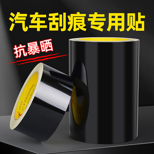 汽车贴遮挡划痕黑白色贴纸车身门漆面大面积遮盖修补丁贴防水防晒
