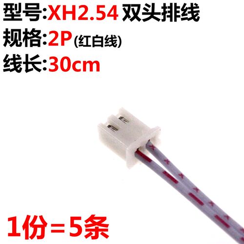 双头 排线 XH2.54-2P 3P 4P 5P 6P 7P 8P 9P 10P 11P 12P 长30CM