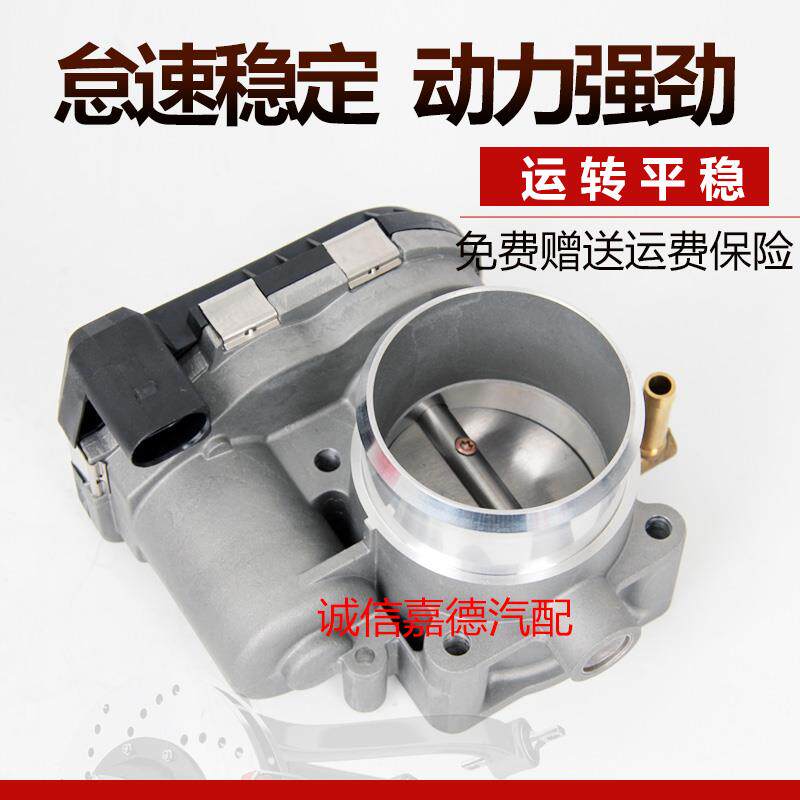适配老款速腾宝来途安1.8T 06A133062BD 0280750036节气门总成