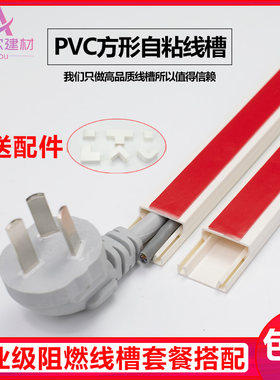 PVC特厚明装极小隐形光纤网线电线槽墙面免钉装饰神器过线走线槽