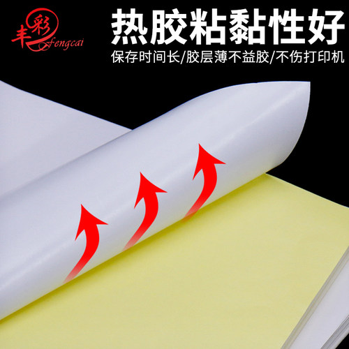 铜版a4不干胶纸打印标签贴激光喷墨不粘背胶哑哑双面自粘印刷书写