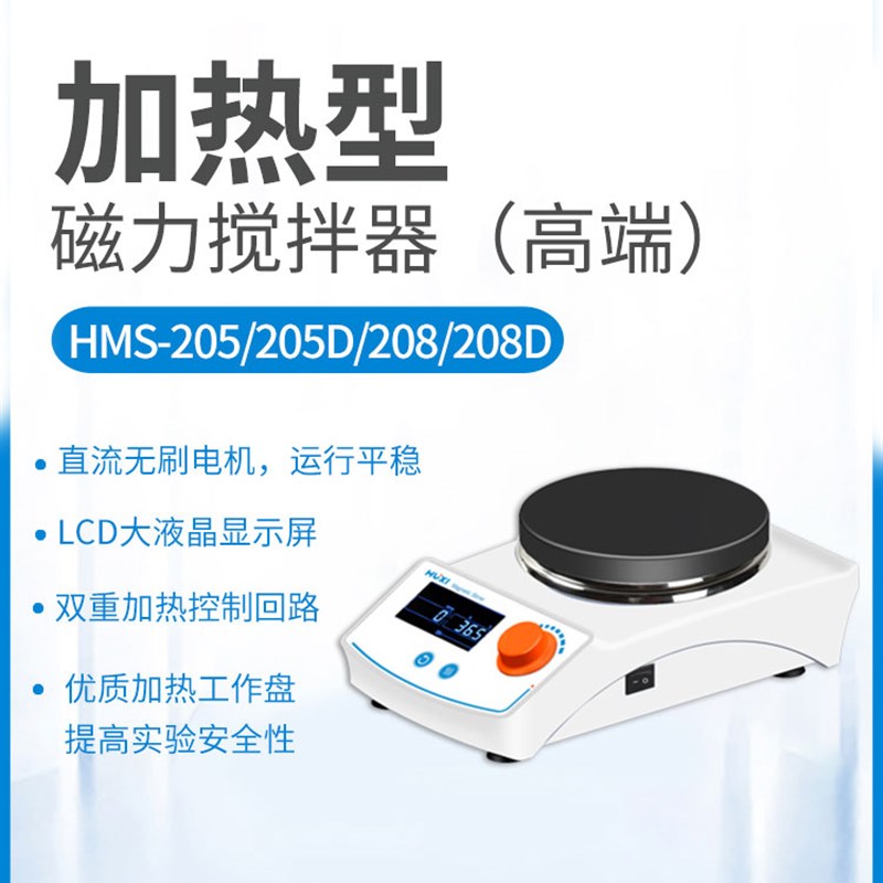 沪析 磁力搅拌机数显恒温高端小型加热型实验室磁力搅拌器
