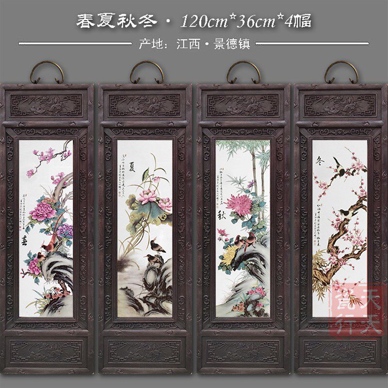 包邮景德镇瓷板画四条屏实木挂画客厅茶室背景墙装饰怀旧复古挂屏