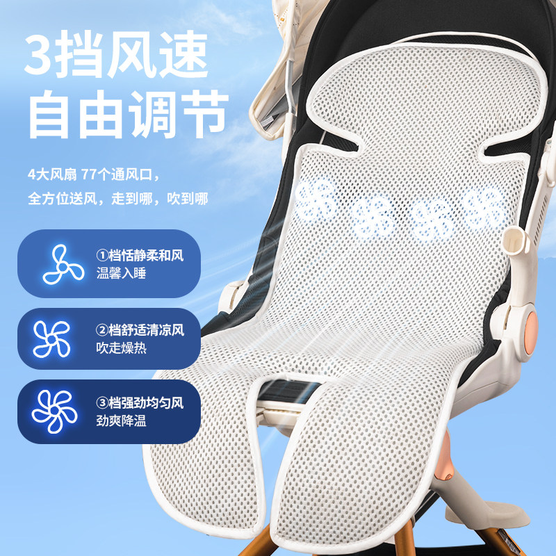 风扇婴儿推车凉席儿童宝宝安全座椅通风冰凉遛娃神器坐垫夏季通用