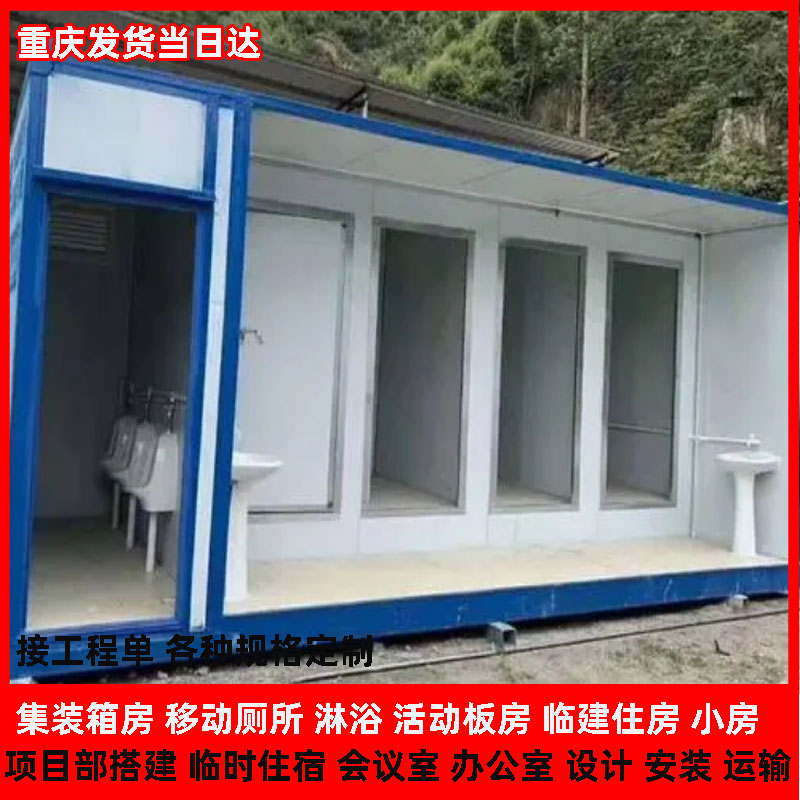 重庆建筑工地隔热防风沙彩钢打包集装箱房临建住宿会议室办公淋浴