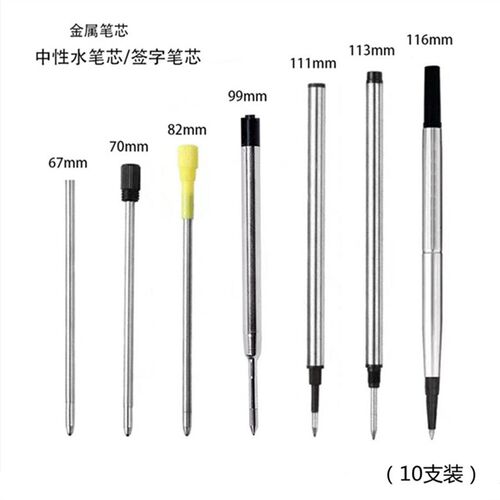 (10支装)中性水笔芯金属笔芯G2规格D1水晶笔芯宝珠笔芯旋转替换芯