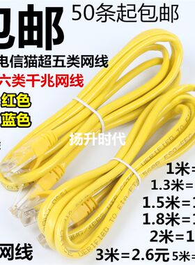 成品网线1米2米网络跳线超5五类6六类家用电信原配路由器宽带猫线