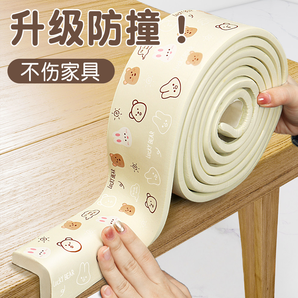 防撞条自粘儿童环保无毒桌子包边条护角软包宝宝防磕碰窗台防护垫