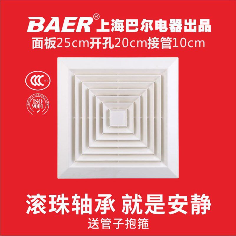 巴尔吸顶式滚珠静音换气扇面板24.5cm天花吊顶开孔20cm卫生间排气