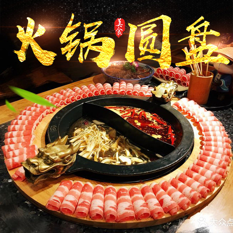 高档火锅店创意餐具涮牛羊肉特色菜盘竹木板圆桌餐盘圆形个性盘子