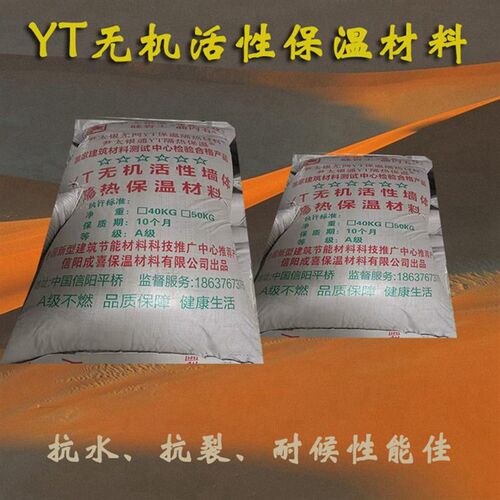 2024尹太银通YT无机活性墙体保温隔热材料不燃防火绝热吸声白色