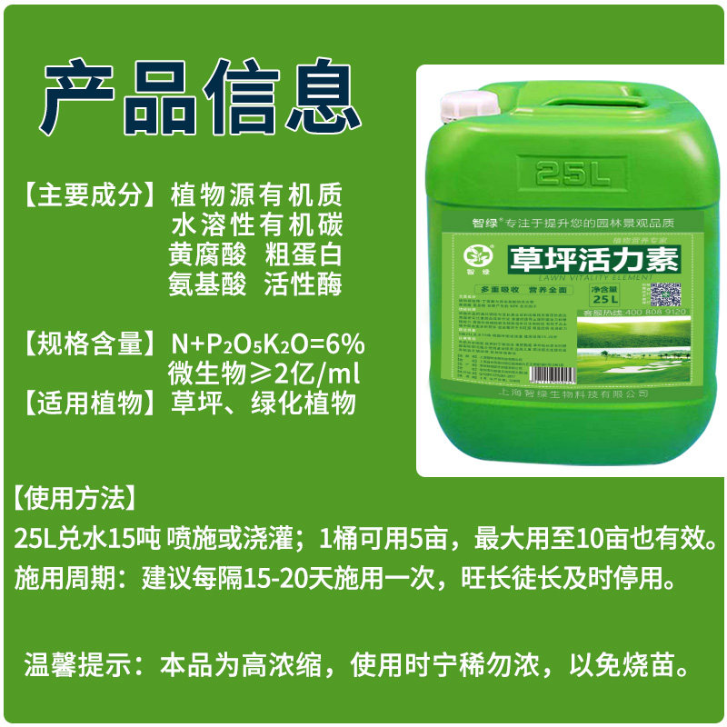 草坪增绿剂专用营养液有机肥料植物生根液绿化养护草皮返青活力素