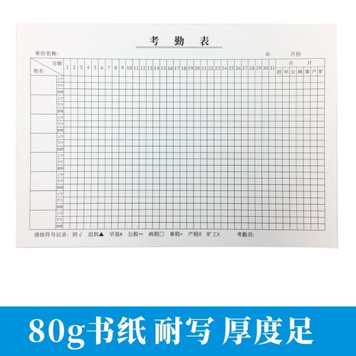 考勤表单多多上班排班表员工考勤簿考勤本出勤表定制记工本签到本