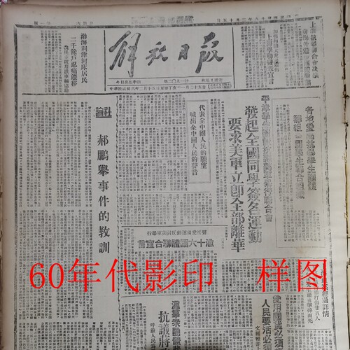 20 30 40年代民国影印打印版报纸送长辈爷爷奶奶生日纪念报纸