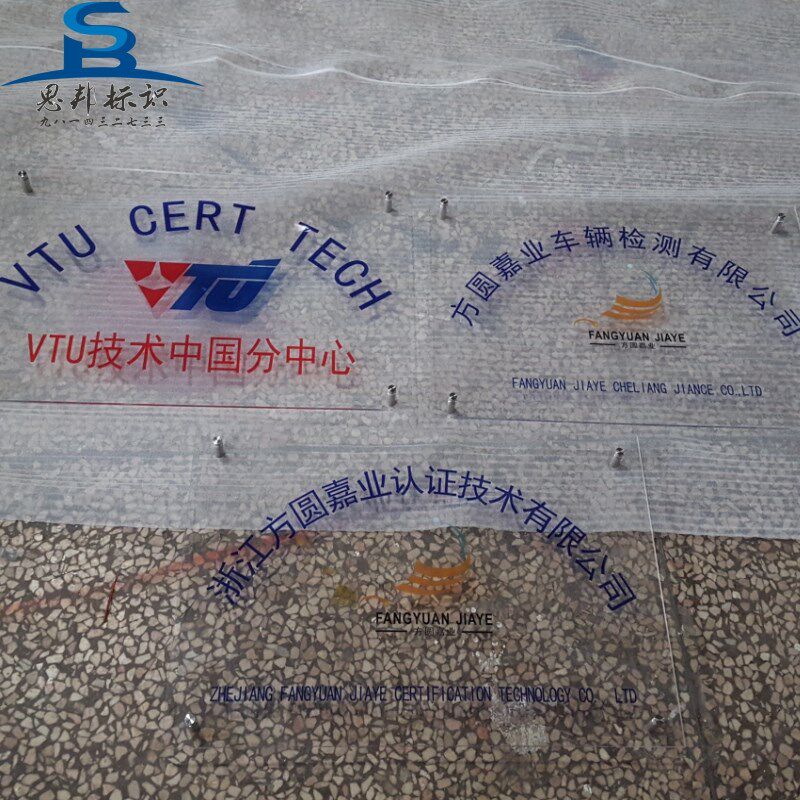 透明亚克力挂牌定做公司背景墙悬挂招牌广告字形象墙水晶雪弗板字
