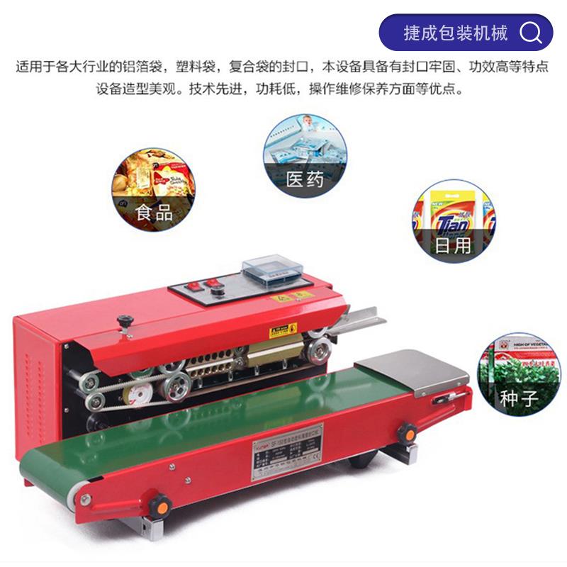 华侨捆霸SF150连续自动封口机铝箔塑料食品袋日期印字包装打包机