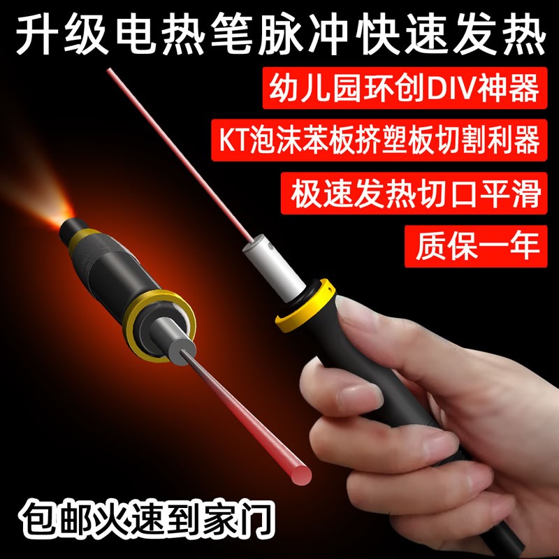 泡沫苯板珍珠棉KT板电热笔挤塑板幼儿园环创热熔切割刀加热针雕刻