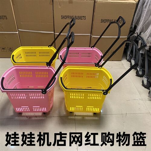 网红购物篮带轮超市手提篮购物筐塑料娃娃机店手提篮便利店家用款