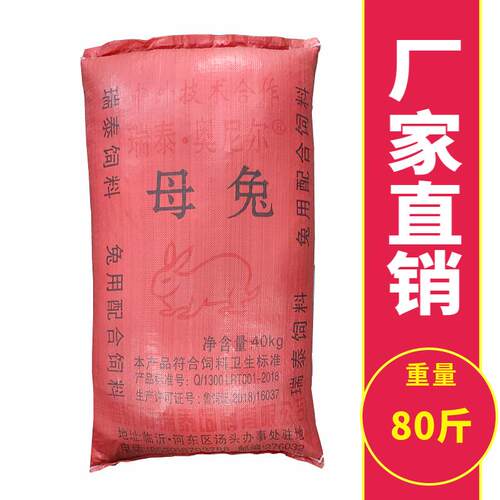 母兔粮80斤母兔饲料增奶空怀大包装小兔豚鼠獭兔肉兔增膘多省包邮