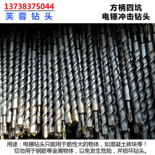 非标钻头 方柄四坑电锤冲击钻头21 23 24 26 mm 两坑两槽圆柄钻头
