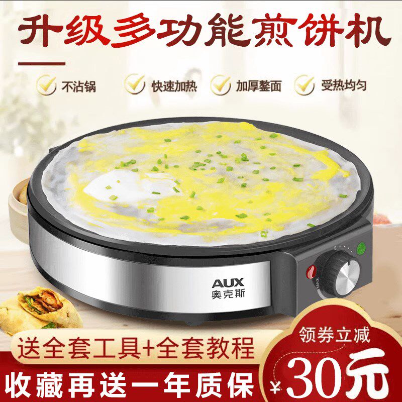煎饼果子机家用商用杂粮电鏊子烙饼不粘摊鸡蛋饼机手抓饼锅煎饼盘