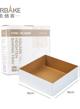 法焙客古早蛋糕加高烤盘方形金色不沾面包饼干烘焙模具FB10121