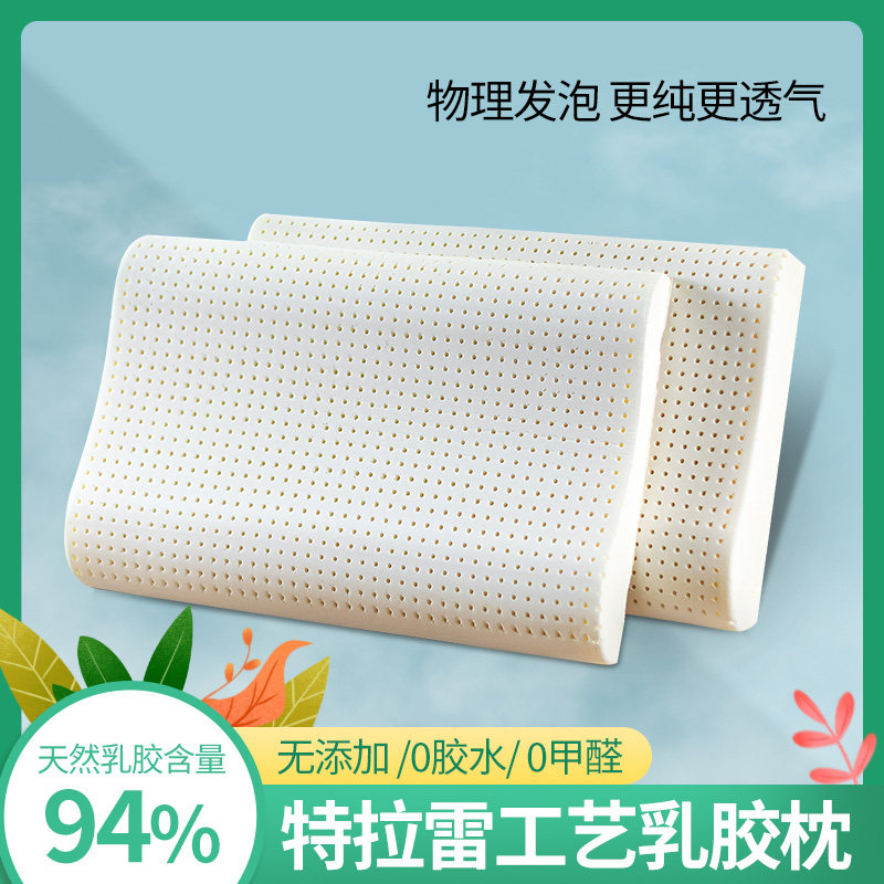 泰国天然橡胶枕头颈椎助眠透气枕特拉雷工艺乳胶枕芯传统面包型枕