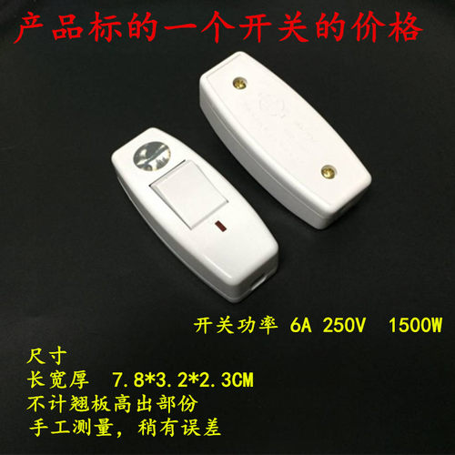 中途双断线床头开关线上控按钮风扇手捏小开关电台灯LED墙壁开关