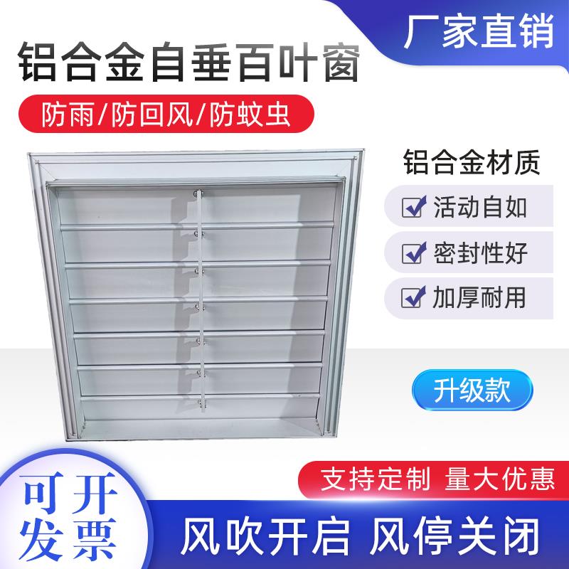 方形排风扇排风口铝合金自垂百叶窗出风口防雨防护罩换气扇通风口