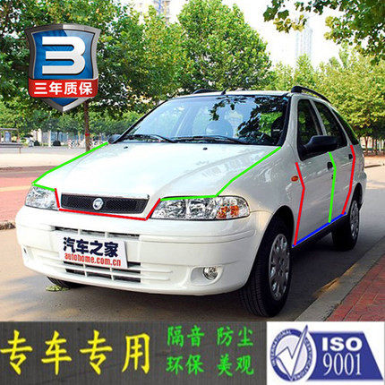 1菲亚特周末风专用汽车门全车隔音条防尘防撞密封胶条加防尘改装