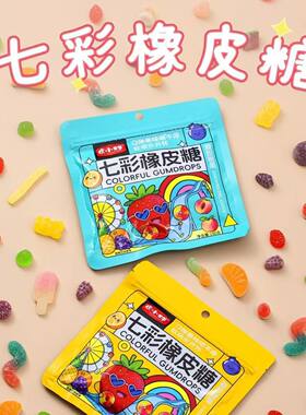 9袋装共900g七彩橡皮糖解腻清爽果香浓郁独立小包酸爽Q弹耐嚼